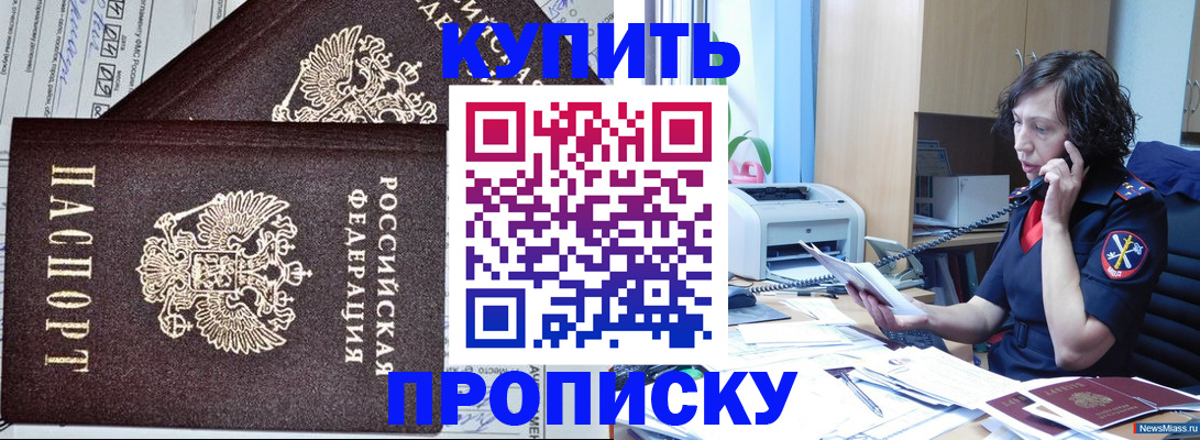 временная прописка в Озёрах