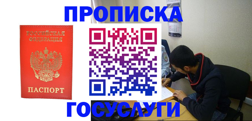прописка для школы в Озёрах